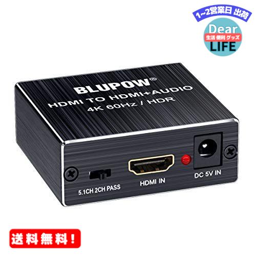 MR:BLUPOW 4K60Hz・HDR対応 HDMI音声分離器