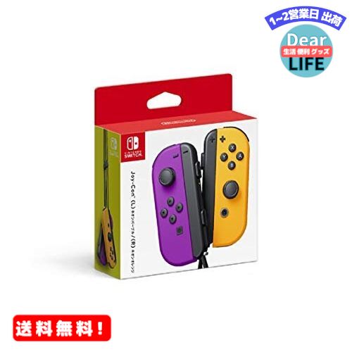 MR:【任天堂純正品】Joy-Con(L) ネオンパープル/(R) ネオンオレンジ