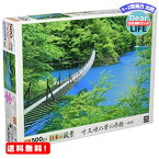 MR:500ピース ジグソーパズル 寸又峡の夢の吊橋‐静岡 (38x53cm)
