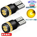 MR:AUXITO T10 LED アンバー 2個入り サイドウインカー LEDランプ キャンセラー内蔵 3014LED24個 イエロー ルームランプ 30000時間寿命 ポジション/カーテシー/トランクランプ 12V 1年品質保証