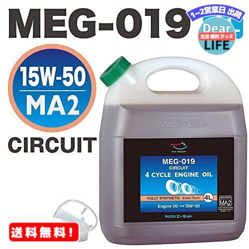 MR:AZ（エーゼット） MEG-019 バイク用 4Tエンジンオイル 15W-50/MA2 4L 【CIRCUIT/EsterTech】 [FULLY SYNTHETIC/全合成/化学合成油] (4サイクルエンジンオイル/4ストオイル/バイクオイル） EG244 1