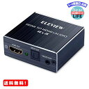 MR:ELEVIEW 4K HDMI 音声分離「 HDMI入力→HDMI Toslink/SPDIF 3.5mm音声出力」HDMIデジタルオーディオ分離器 光デジタル/アナログステレオ出力 HDMI 音声分離器 HDMIサウンド分離器 hdmi 音声 分離 4k PS3/PS4/XBOX/Blu-ray/DVD/HD Player/Apple TV対応(日本語取説)