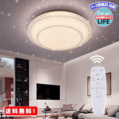 MR:LED シーリングライト 星空効果 35W 6~8畳 白色 電球色 昼光色 天井ライト インテ ...