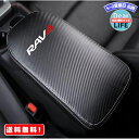 MR:Kayafar トヨタ RAV4 50系 専用 アームレストカバー レザー カバー RAV4 コンソールボックスカバー アームレストボックス アクセサリー NEW RAV4 カスタム 内装 パーツ ドレスアップ 傷 汚れ防止 2019年〜50系 5代目 対応 (カーボン調)