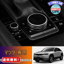 MR:Kakash マツダ専用アルミ合金マルチメディア コントロール パネル 装飾 フレーム カバー トリム Mazda3/CX-30内装カスタムパーツ アクセサリーキズ防止防塵 取り付け簡単 車種専用設計2 pcsセ...