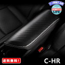 MR:Kayafar トヨタ C-HR 専用 アームレストカバー センター コンソール カバー コンソールボックス カバー アクセサリー CHR カスタム パーツ 傷防止 パーツ 内装 ドレスアップ(カーボン調)