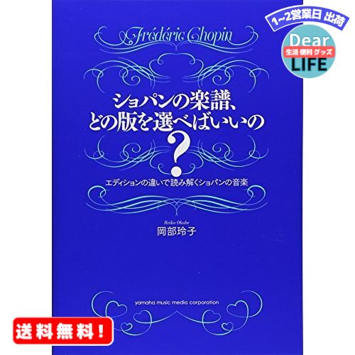 ショパンの楽譜、どの版を選べばいいの?——エディションの違いで読み解くショパンの音楽