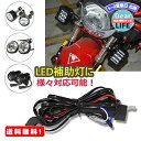 楽天ディアライフ 生活便利グッズの店MR:RCP バイク用/車用 ハーネスキット サブライン リレーハーネス ハイパワー LED作業灯向け フォグランプ/補助灯/追加灯/ワークライト配線 ハンドルスイッチ付 9v/12v/24v対応 40A 汎用品