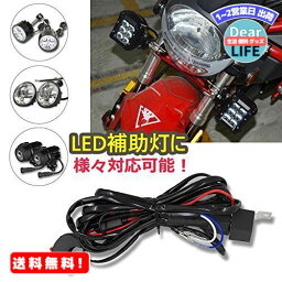 MR:RCP バイク用/車用 ハーネスキット サブライン リレーハーネス ハイパワー LED作業灯向け フォグランプ/補助灯/追加灯/ワークライト配線 ハンドルスイッチ付 9v/12v/24v対応 40A 汎用品