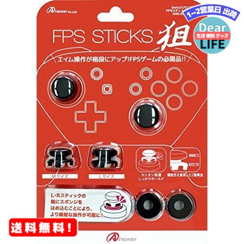 MR:Switch Proコントローラ用 FPSスティック 狙 (ブラック)