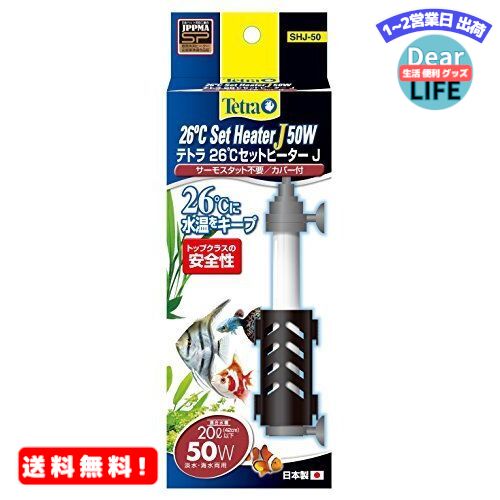 MR:テトラ Tetra テトラ 26℃セットヒターJ 50W