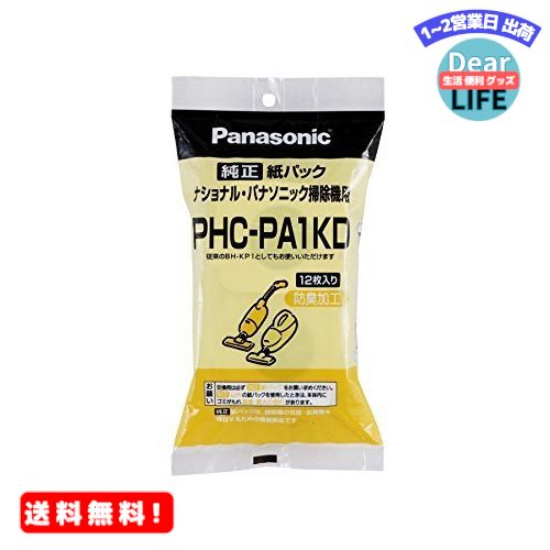 MR:パナソニック 掃除機消耗品 別売品 ハンドクリーナ用交換紙パック PHC-PA1KD