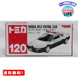 MR:トミカ 120 ホンダ NSX パトロールカー