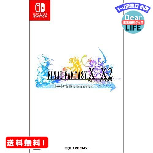 ファイナルファンタジーX/X-2 HD Remaster - Switch