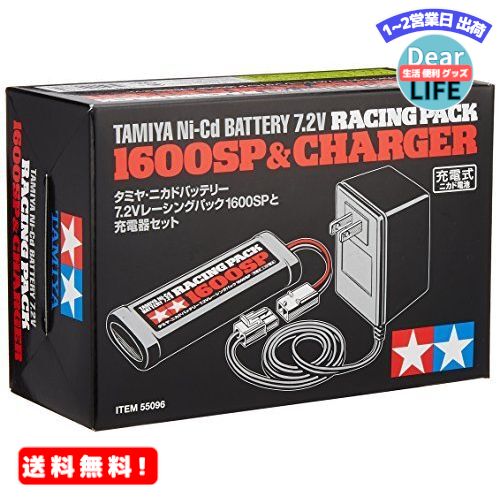 MR:タミヤ 7.2Vレーシングパック1600SPと充電器セット 55096