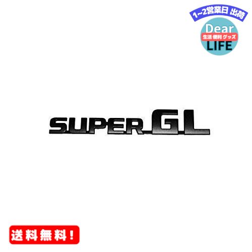 マットブラック ハイエース(200系) SUPER GL エンブレム