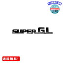 マットブラック ハイエース(200系) SUPER GL エンブレム