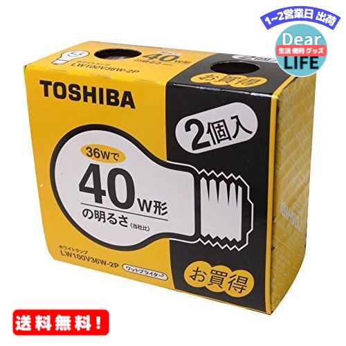 東芝 白熱電球 ホワイトランプ 40W形 ワットブライター 2個入 E26口金 LW100V36W- ...