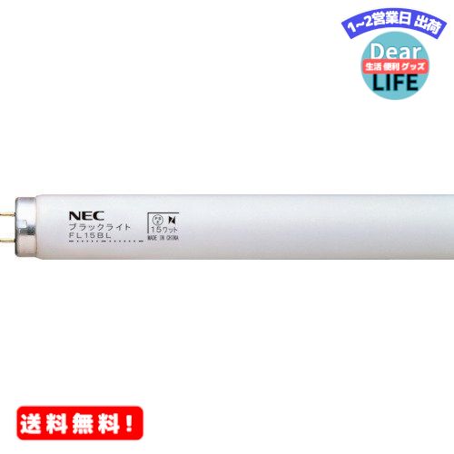 NEC 特殊蛍光ランプ FL15BL