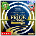 MR:東芝 ネオスリムZ PRIDE(プライド) 環形「サークライン」 27形+34形 3波長形昼光 ...