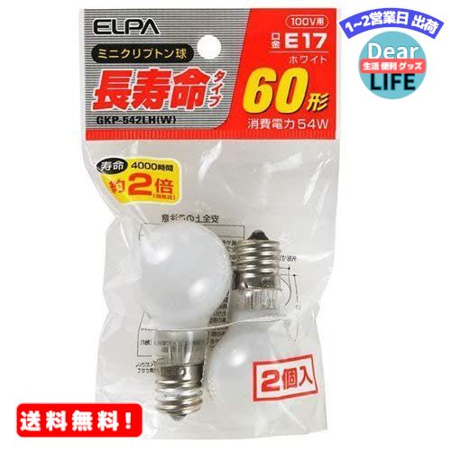 MR:エルパ (ELPA) 長寿命ミニクリプトン球 電球 照明 間接照明 E17 54W ホワイト 2個入 GKP-542LH(W)