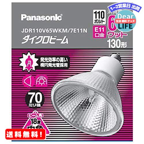 MR:パナソニック ハロゲン電球 《ダイクロビーム》 省電力タイプ 70mm径 110V 130W形 ...