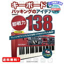 キーボードバッキングのアイデア即戦力138[スマホ対応]