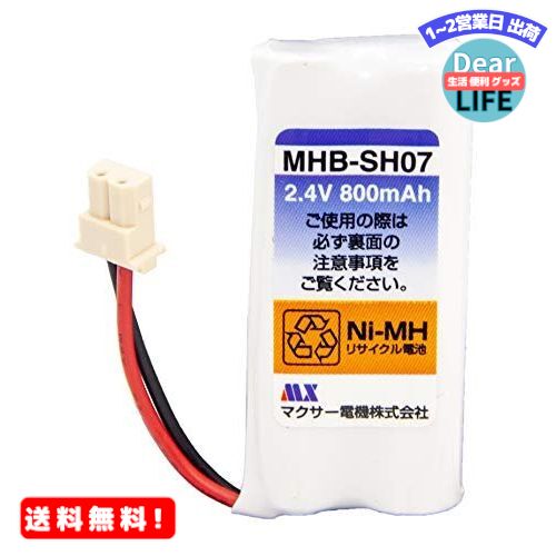 キャノンコードレスホン子機用充電池【HBT500　同等品】MHB-SH07