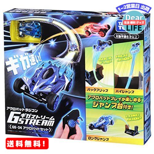 ギガストリーム GS-04 アクロバットセット アクロバットラジコン RC こども向け リモコンカー ...