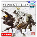 MR:機動戦士ガンダム MOBILE SUIT ENSEMBLE1.5(BOX) 10個入
