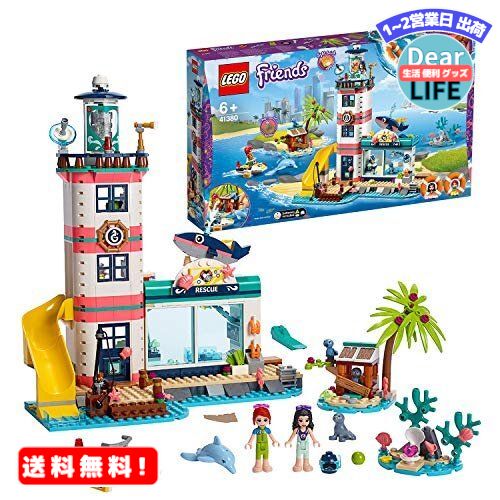 楽天ディアライフ 生活便利グッズの店MR:レゴ（LEGO） フレンズ 海のどうぶつさくせんハウス 41380 ブロック おもちゃ 女の子