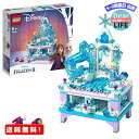 レゴ ディズニープリンセス アナと雪の女王2 エルサのジュエリーボックス MR:レゴ(LEGO) ディズニープリンセス アナと雪の女王2?エルサのジュエリーボックス 41168