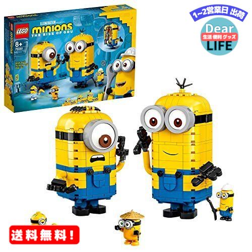 レゴ ミニオン ミニオンと秘密基地 MR:レゴ(LEGO) ミニオン ミニオンと秘密基地 75551