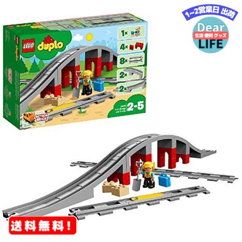MR:レゴ(LEGO) デュプロ あそびが広がる! 鉄道橋とレールセット 10872