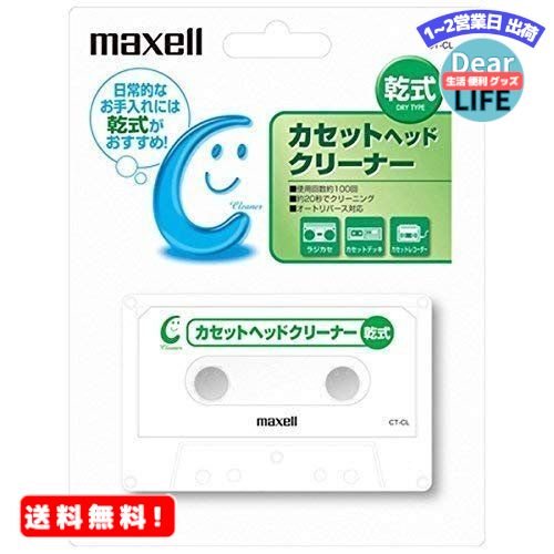 MR:maxell 乾式カセットヘッドクリーナー CT-CL