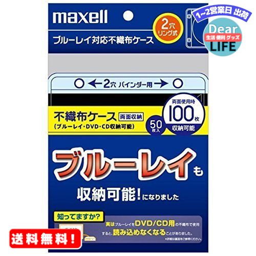 MR:maxell Blu-rayディスク対応不織布ケース 2穴リング式 ブラック 両面 50枚入  ...