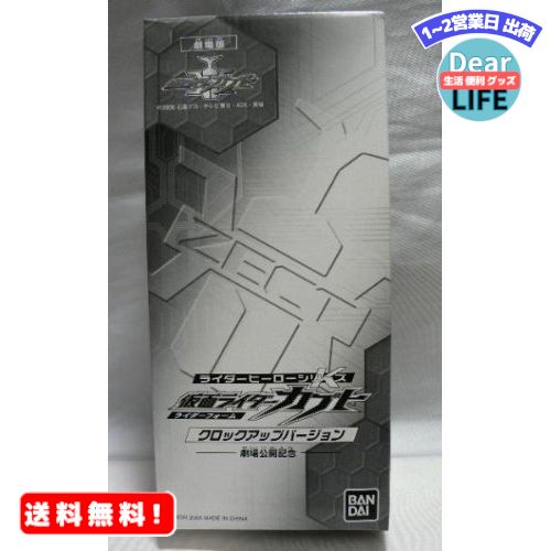 楽天ディアライフ 生活便利グッズの店MR:ライダーヒーローシリーズ K 仮面ライダーカブト 劇場公開記念 クロックアップバージョン