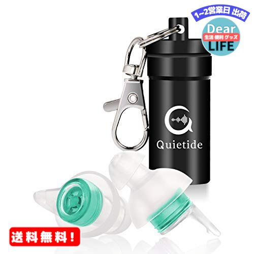 MR:【最新デザイン睡眠用耳栓！】Quietide 耳栓 安眠 防音 遮音値31dB 睡眠 飛行機 仕事 勉強 水洗い可能 繰り返し使用可能 携帯ケース付き 一年保証 日本語説明書付 Q4 グリーン