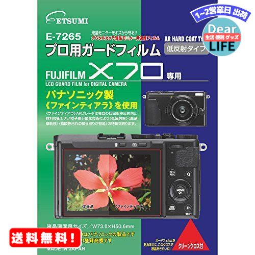 MR:ETSUMI 液晶保護フィルム プロ用ガードフィルムAR FUJIFILM X70専用 E-7265