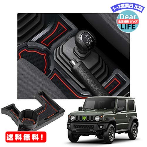 MR:【RUIYA】ジムニー JIMNY JB64 JB74 MT車 専用収納ボックス センターコンソール パレット アームレストボックス 小物入れ ゴムマット付き (赤（MT車）)