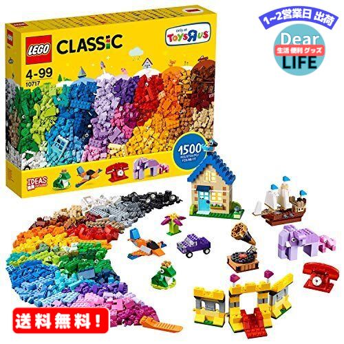 レゴ クラシック MR:LEGO クラシック10717 ブロック ブロック ブロック 1500ピースセット