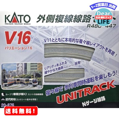 MR:KATO Nゲージ V16 外側複線線路セット R480/447 20-876 鉄道模型 レー ...