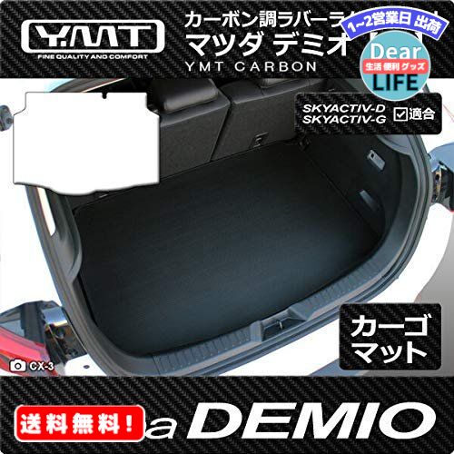 MR:YMT マツダ デミオ ラゲッジマット カーボン調ラバー DJ系 DMODJ-CB-LUG