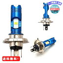 楽天ディアライフ 生活便利グッズの店MR:バイク H4 LEDヘッドライト デイライト/DRL CREE Hi/Lo 搭載 ホワイト/ブルー コードレス ファンレス 簡単取付 ブルーアルマイト電気