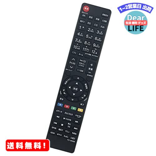 MR:winflike 代替リモコン compatible with CT-90495 CT-90496 CT-90498 CT-90499 (代替品) 東芝 REGZA テレビ用リモコン【設定不要ですぐに使えるかんたんなリモコン】48X8900K 55X8900K 65X8900K 43Z670K 50Z670K 55Z6...