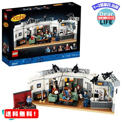 MR:レゴ(LEGO) アイデア となりのサインフェルド 21328