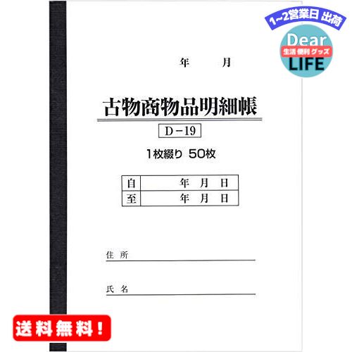 MR:古物台帳 1冊 / 1冊50ページ D-19 (古物商物品明細帳/自動車販売/書類)