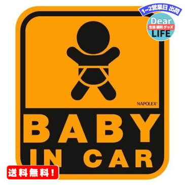 ナポレックス 車用 サイン セーフティーサイン BABY IN CAR ステッカータイプ(外貼り) 損害保険付 SF-26