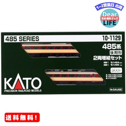 KATO Nゲージ 485系 後期形 増結 2両セット 10-1129 鉄道模型 電車