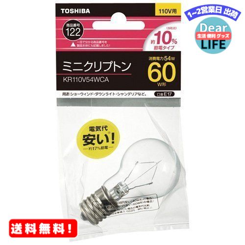 MR:東芝ライテック ミニクリプトン電球 60W KR110V54WCA